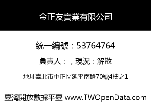 金正友實業有限公司