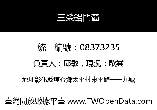 三榮鋁門窗