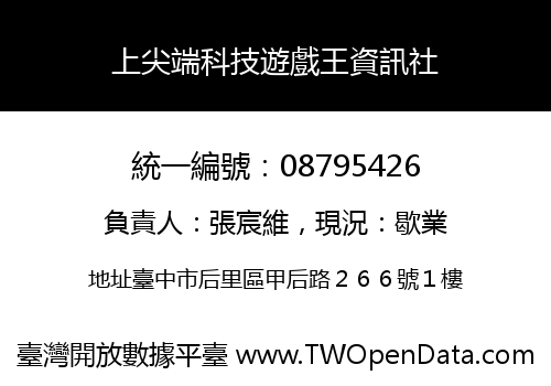上尖端科技遊戲王資訊社