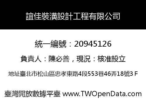 誼佳裝潢設計工程有限公司