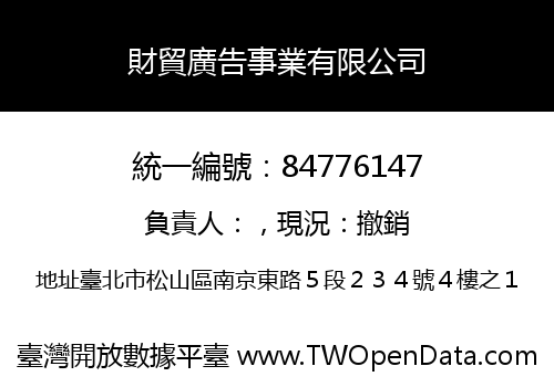 財貿廣告事業有限公司