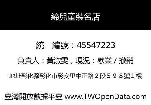 締兒童裝名店