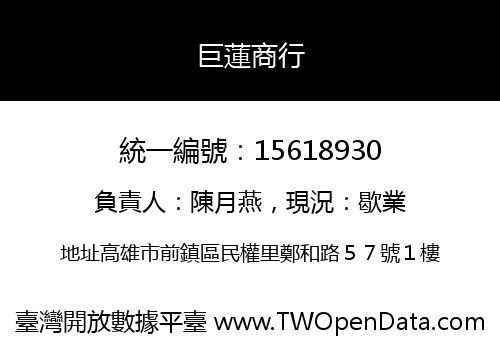 巨蓮商行