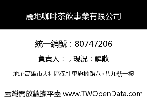 麗地咖啡茶飲事業有限公司