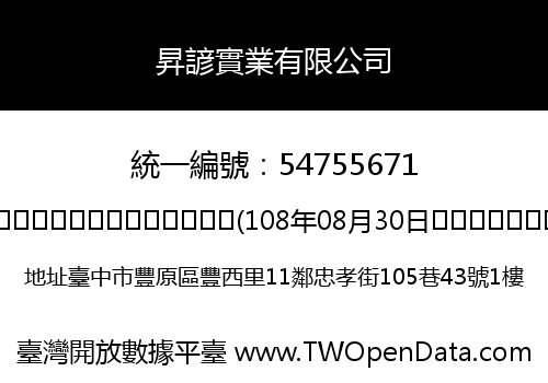 昇諺實業有限公司