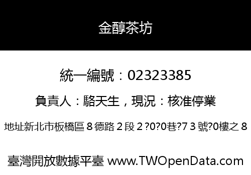 金醇茶坊