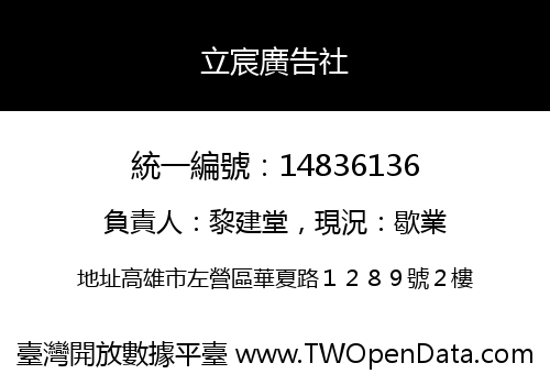 立宸廣告社