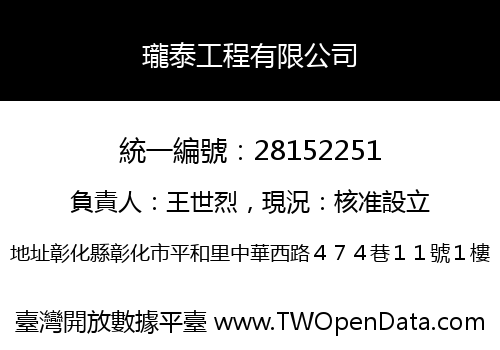 瓏泰工程有限公司