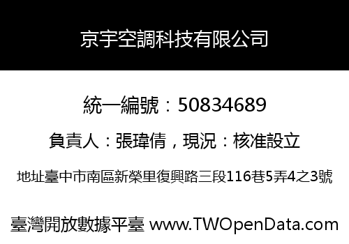 京宇空調科技有限公司