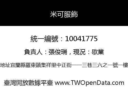 米可服飾