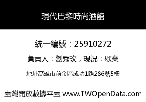 現代巴黎時尚酒館