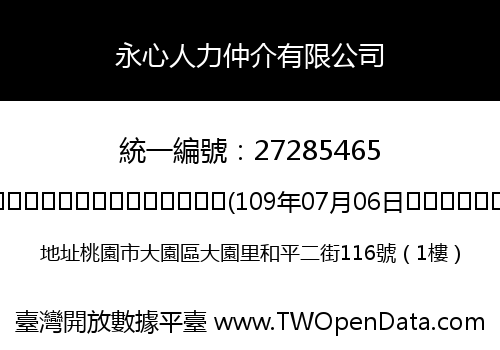 永心人力仲介有限公司