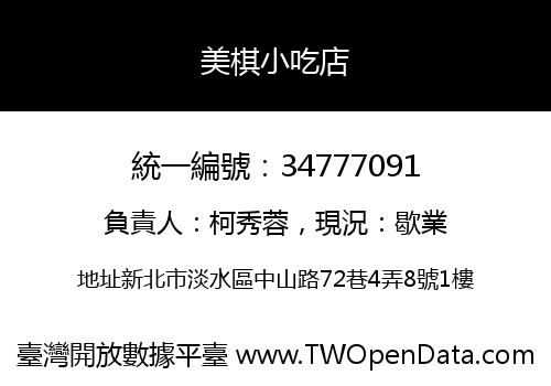 美棋小吃店
