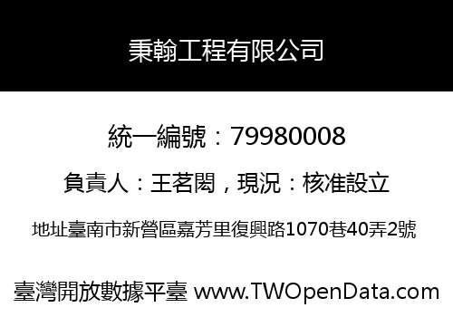 秉翰工程有限公司