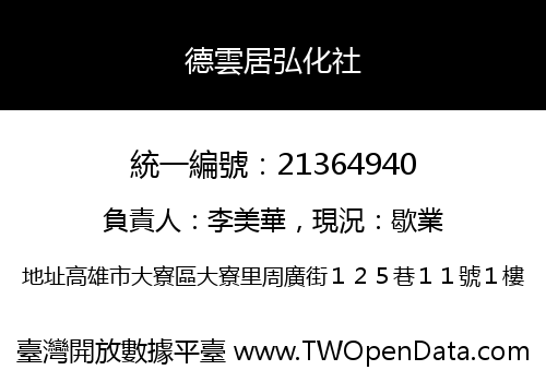 德雲居弘化社