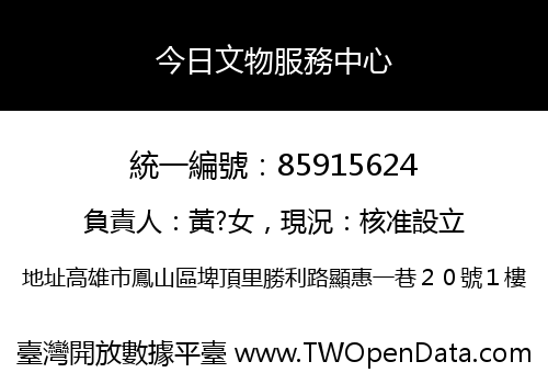 今日文物服務中心