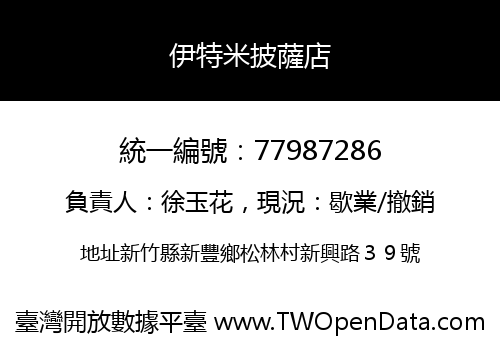 伊特米披薩店