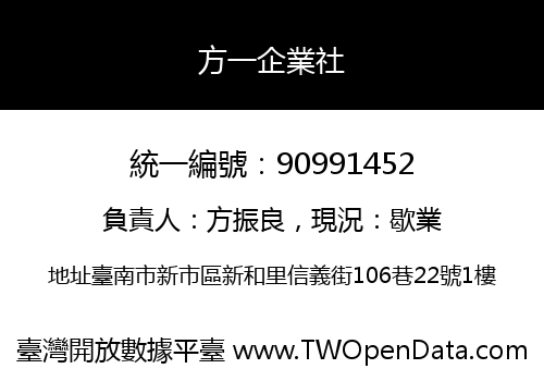 方一企業社