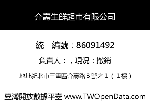 介壽生鮮超巿有限公司