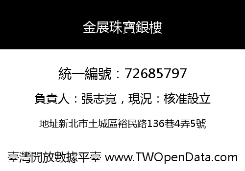金展珠寶銀樓
