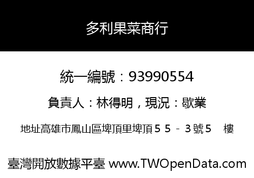 多利果菜商行