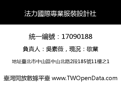 法力國際專業服裝設計社