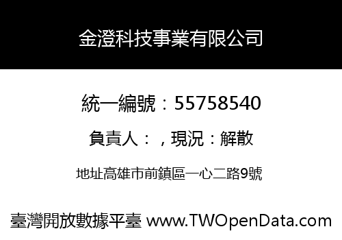 金澄科技事業有限公司