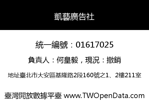 凱藝廣告社