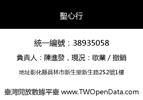 聖心行