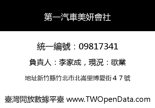 第一汽車美妍會社