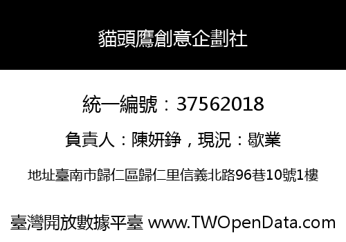 貓頭鷹創意企劃社