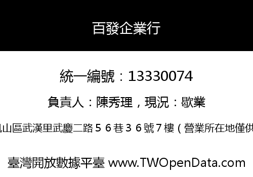百發企業行