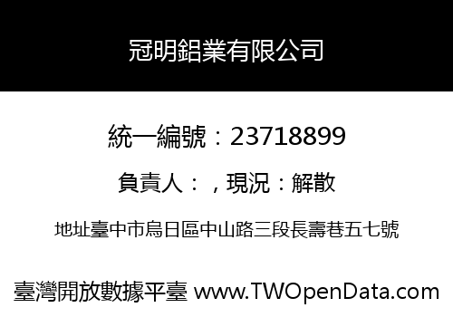 冠明鋁業有限公司