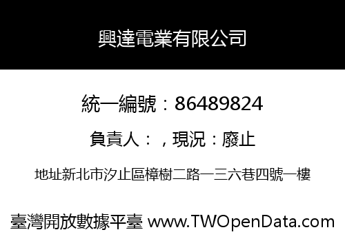 興達電業有限公司