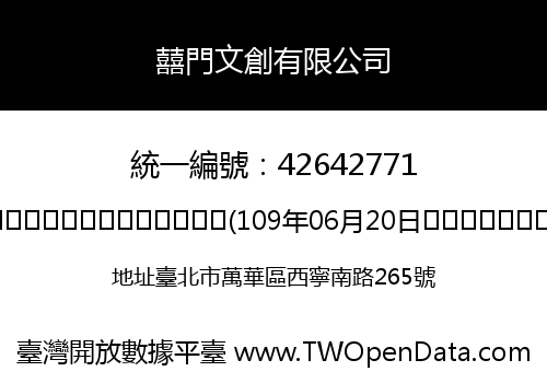 囍門文創有限公司