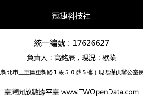 冠捷科技社