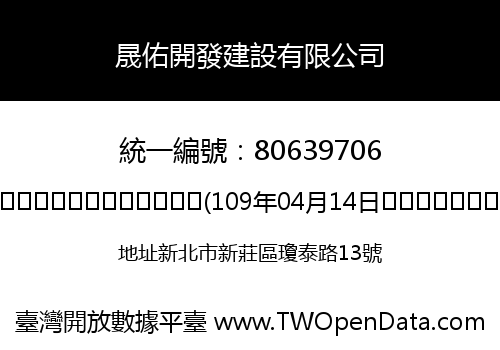 晟佑開發建設有限公司
