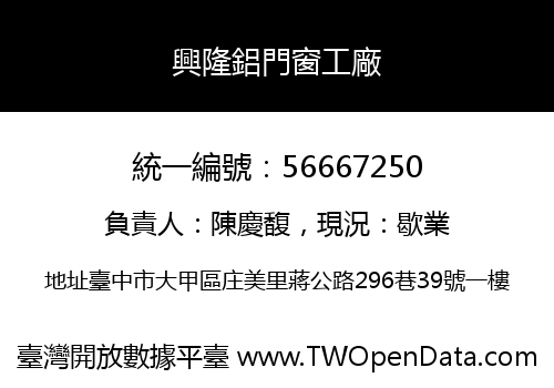 興隆鋁門窗工廠