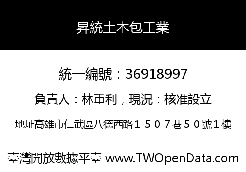 昇統土木包工業