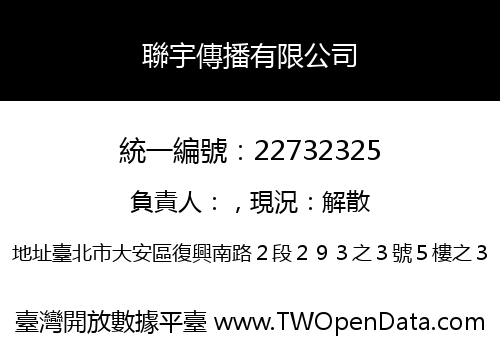 聯宇傳播有限公司