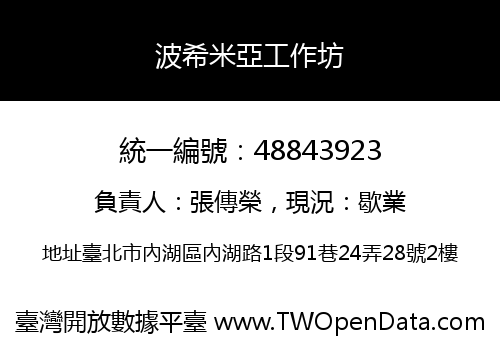 波希米亞工作坊