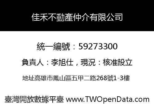 佳禾不動產仲介有限公司