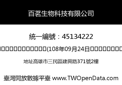百茗生物科技有限公司