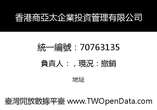 香港商亞太企業投資管理有限公司