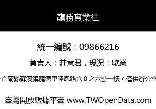 龍勝實業社