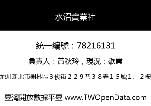 水沼實業社
