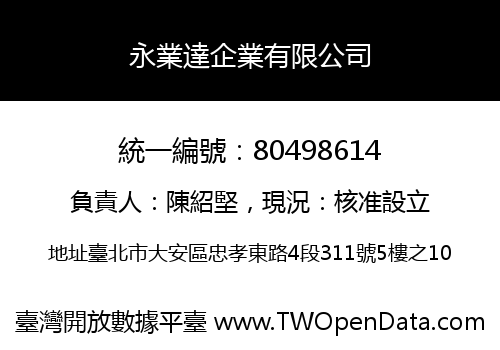 永業達企業有限公司