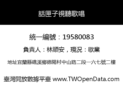 話匣子視聽歌唱