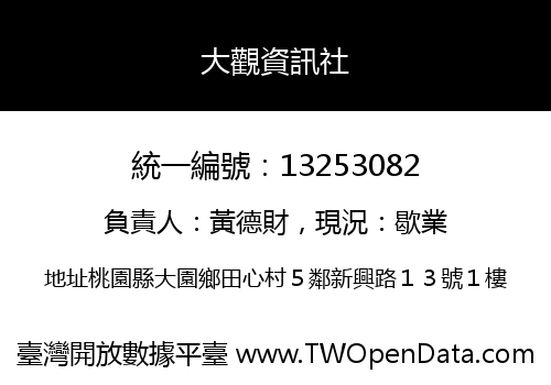 大觀資訊社