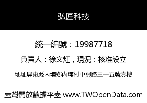 弘匠科技